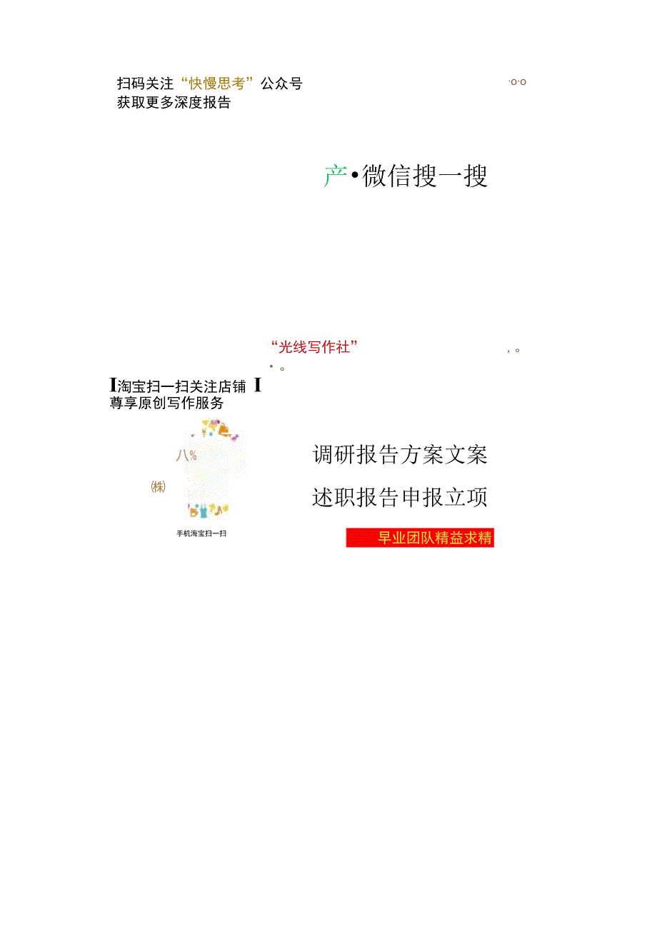 汽车零部件锻造行业深度分析报告：发展现状、未来趋势、竞争格局.docx_第2页