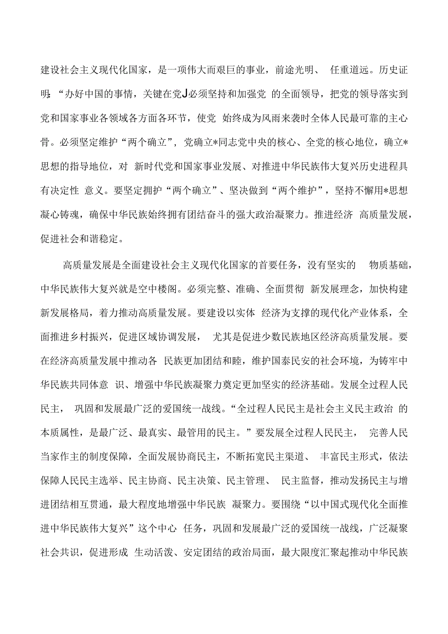 民族团结专题研讨交流发言.docx_第3页