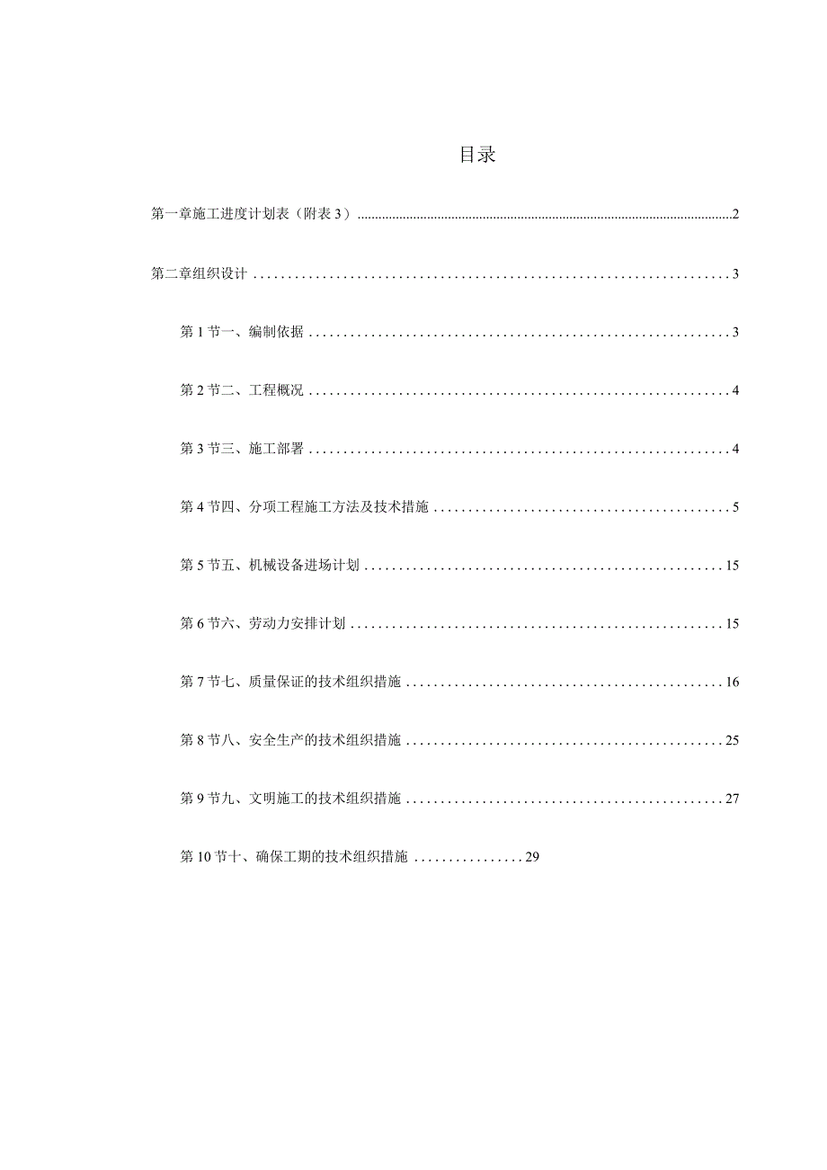 某政府施工组织设计（天选打工人）.docx_第1页