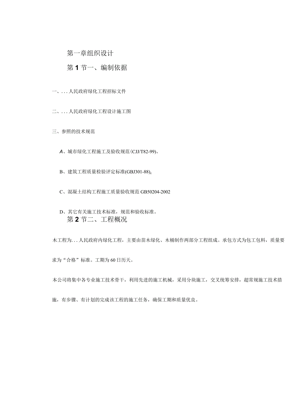某政府施工组织设计（天选打工人）.docx_第3页