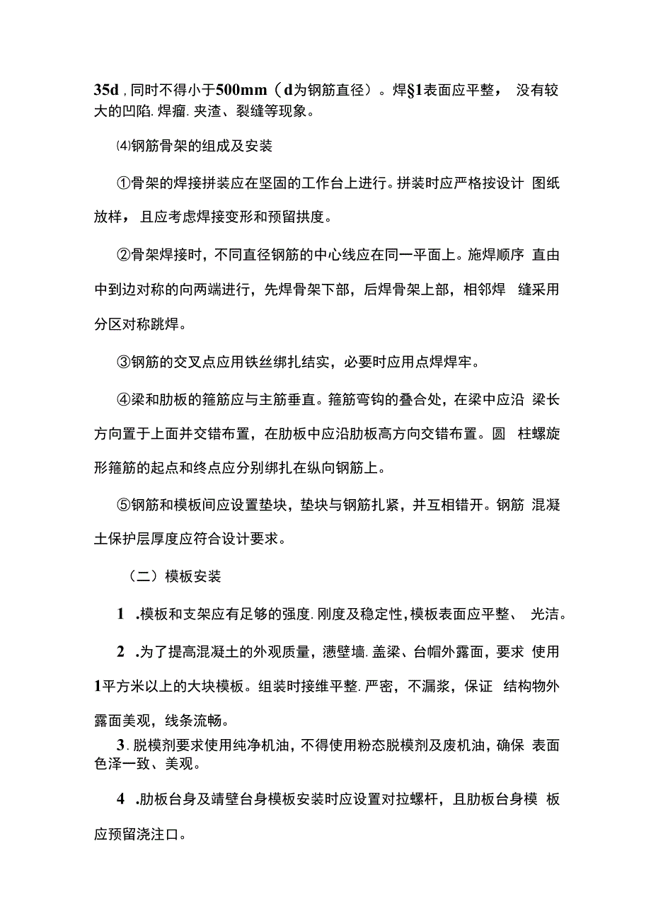 桥梁下部构造作业指导书.docx_第2页