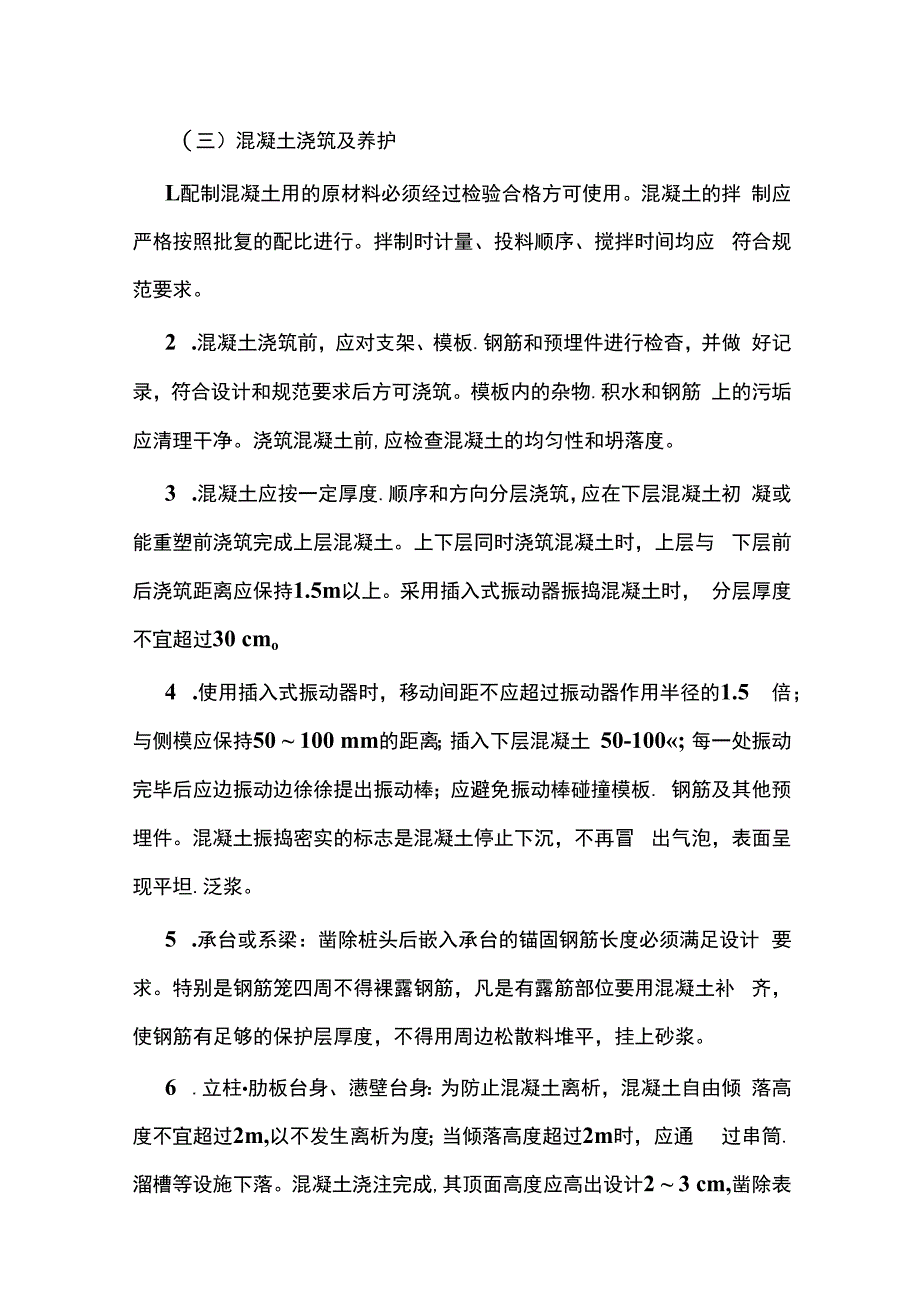 桥梁下部构造作业指导书.docx_第3页