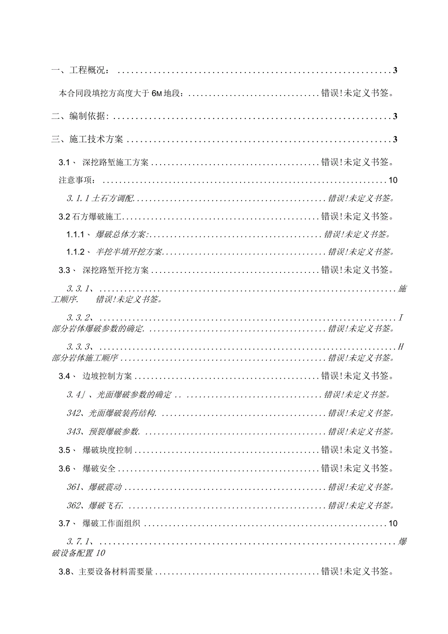 某长江公路大桥接线路基工程路基高边坡施工安全专项施工方案（天选打工人）.docx_第2页