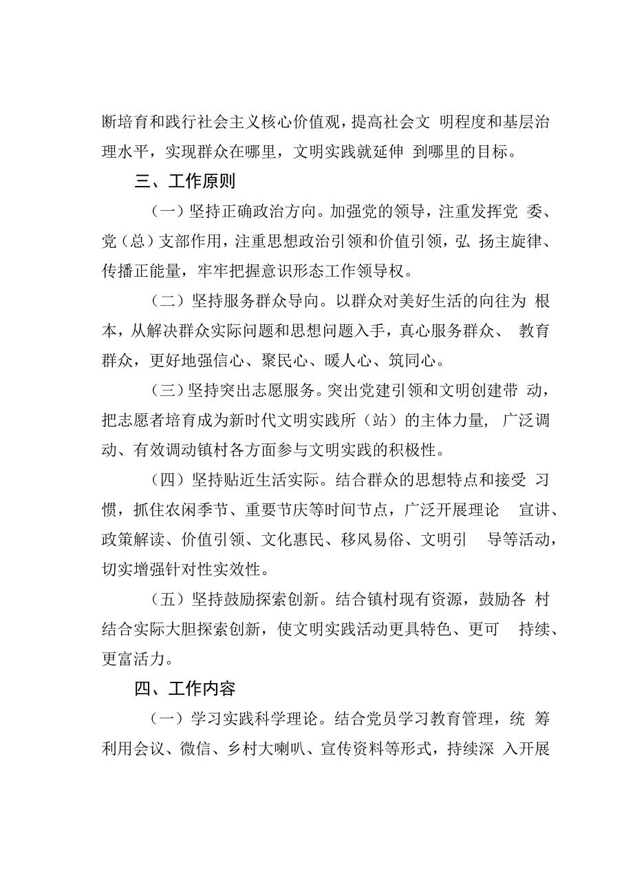 某某镇新时代文明实践工作方案.docx_第2页