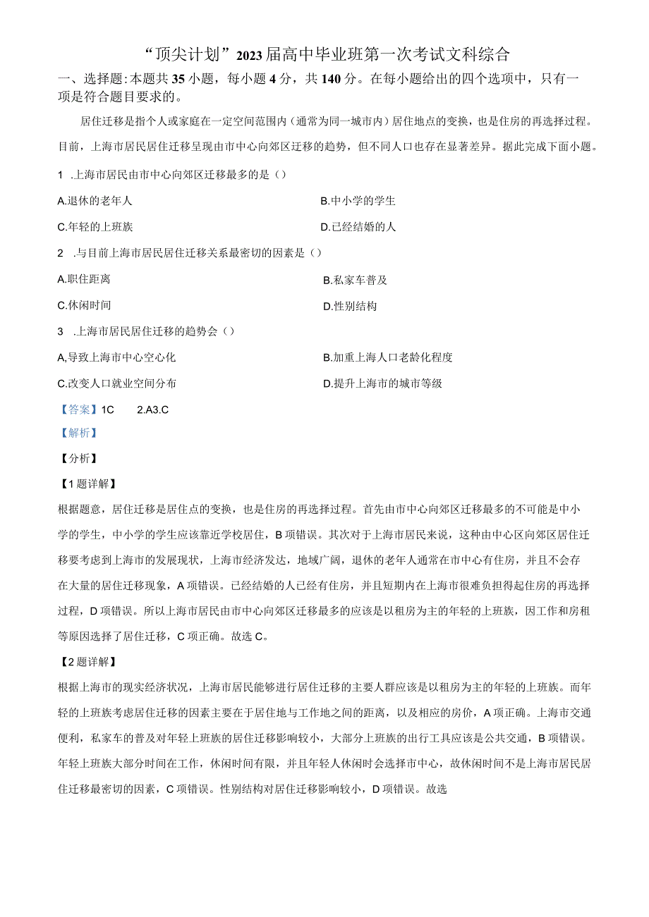 河南省2022届“顶尖计划”大联考.docx_第2页