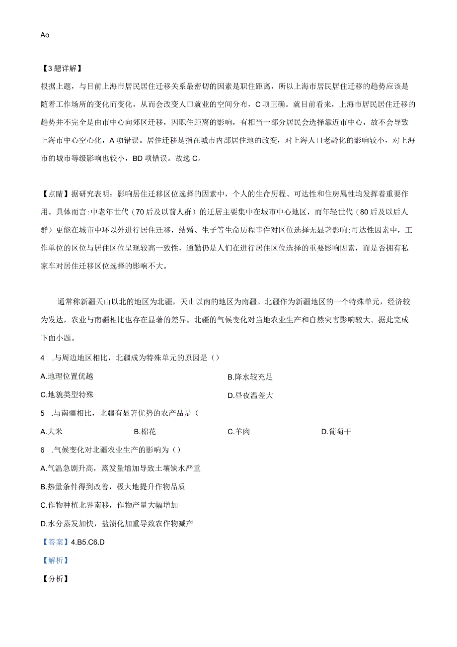 河南省2022届“顶尖计划”大联考.docx_第3页