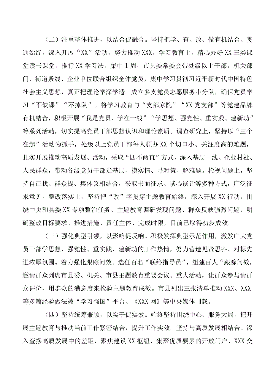 深入学习党内主题教育总结汇报（多篇汇编）.docx_第2页