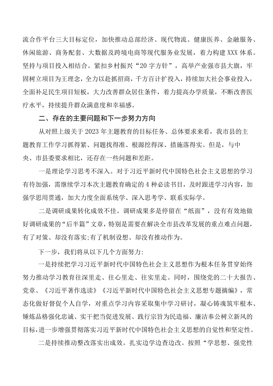 深入学习党内主题教育总结汇报（多篇汇编）.docx_第3页