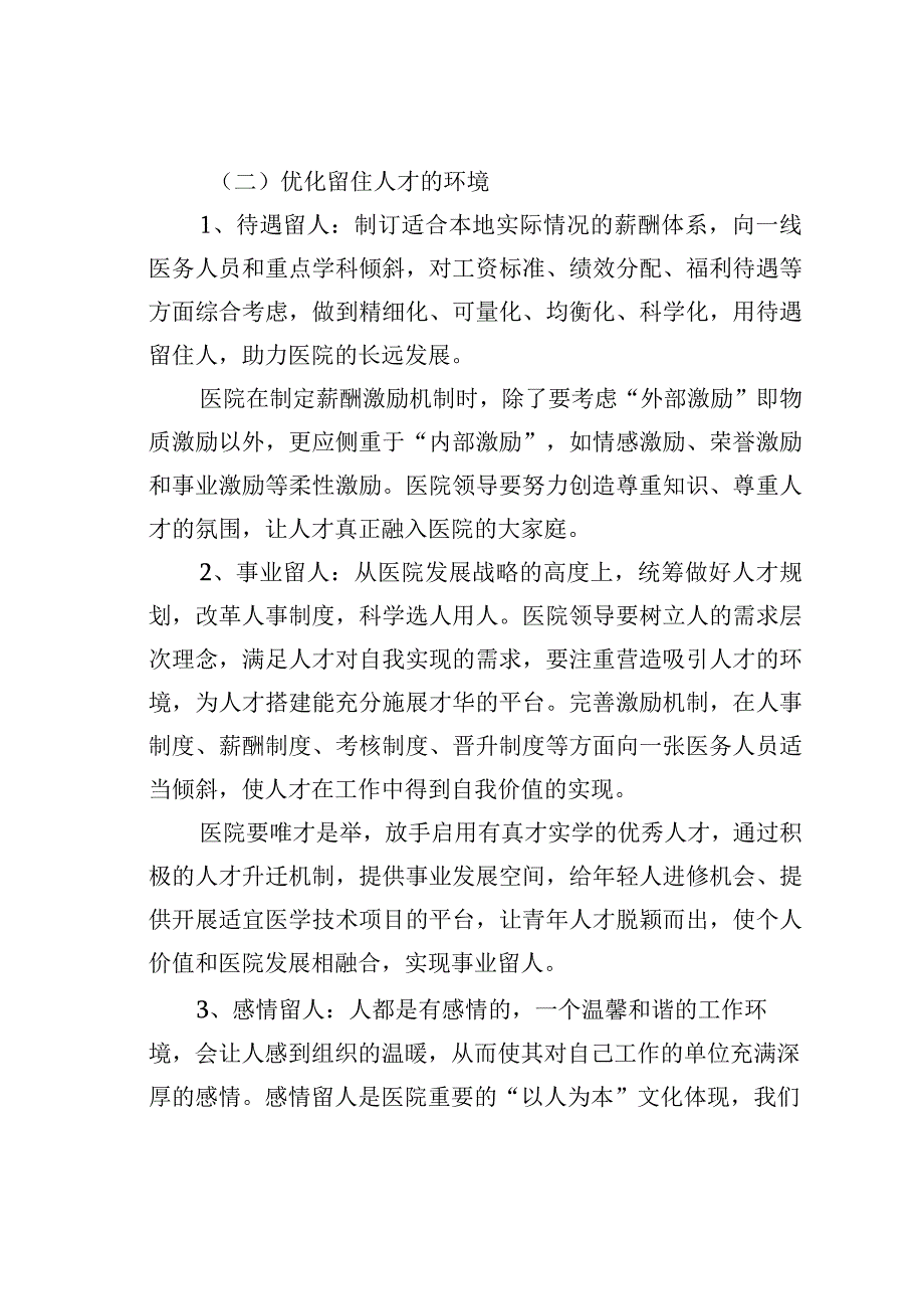 某某县破解医疗引才留才难等问题研究.docx_第3页