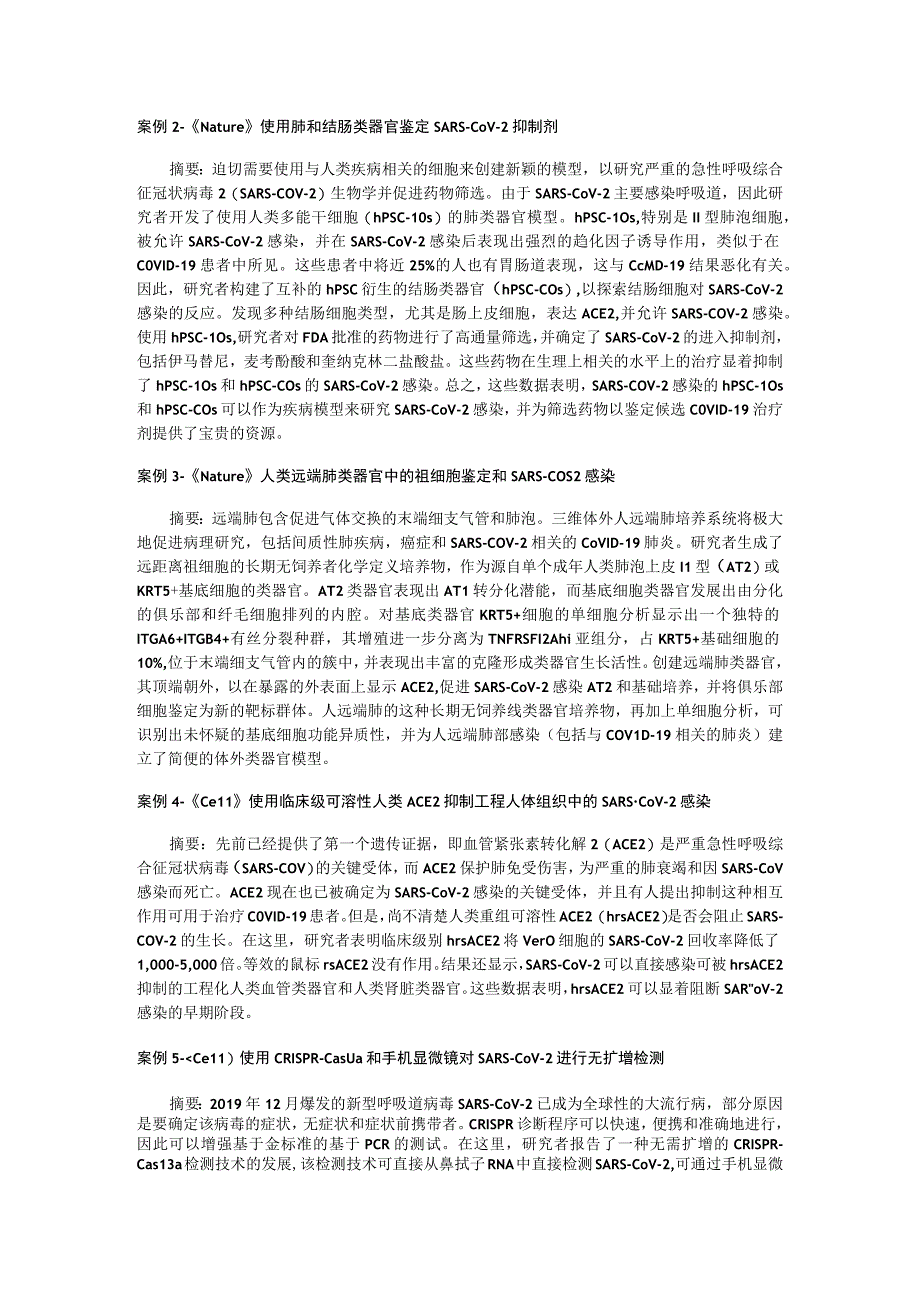 模拟肺部结构和功能的类器官用于呼吸病的研究.docx_第2页