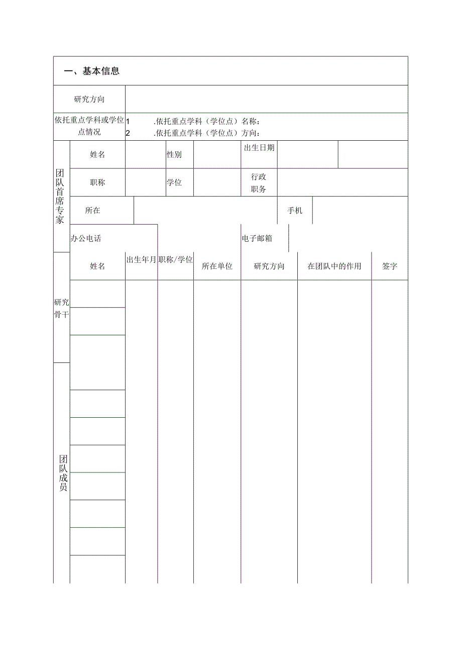 河南省高等学校哲学社会科学创新团队培育项目申请书.docx_第3页