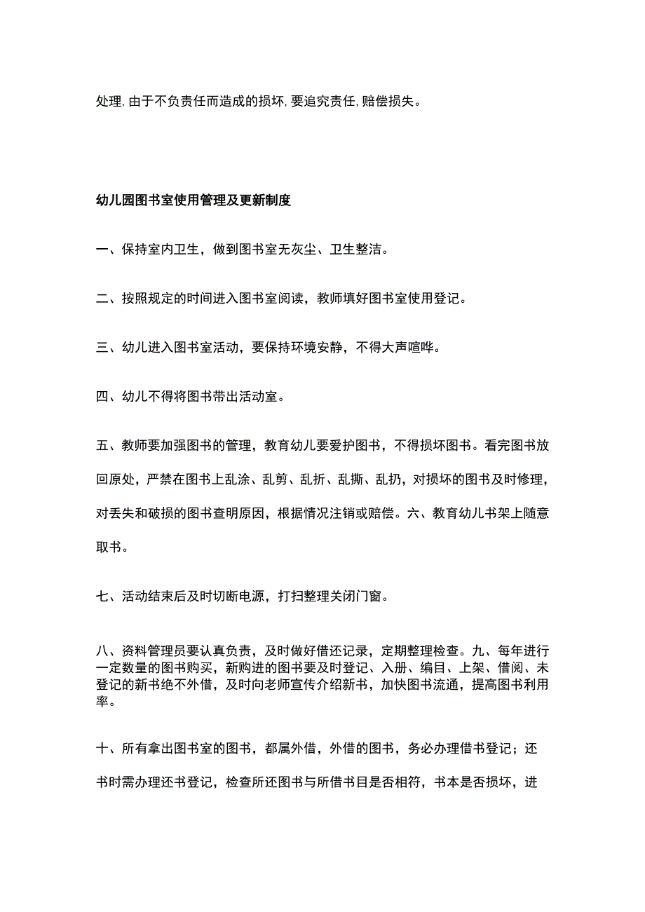 某幼儿园设施设备使用管理及维护更新制度.docx_第3页