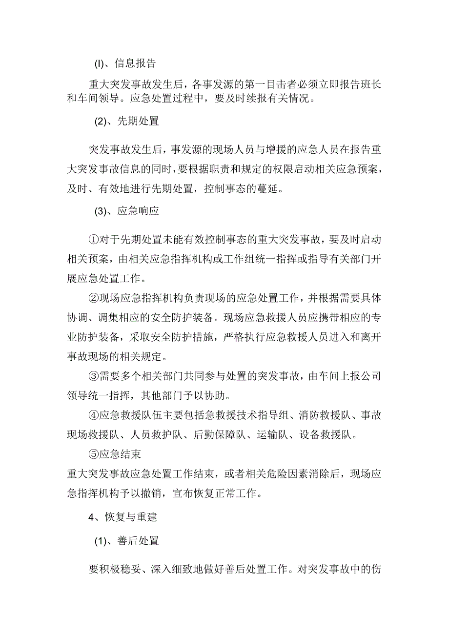 气分车间应急救援管理制度.docx_第3页