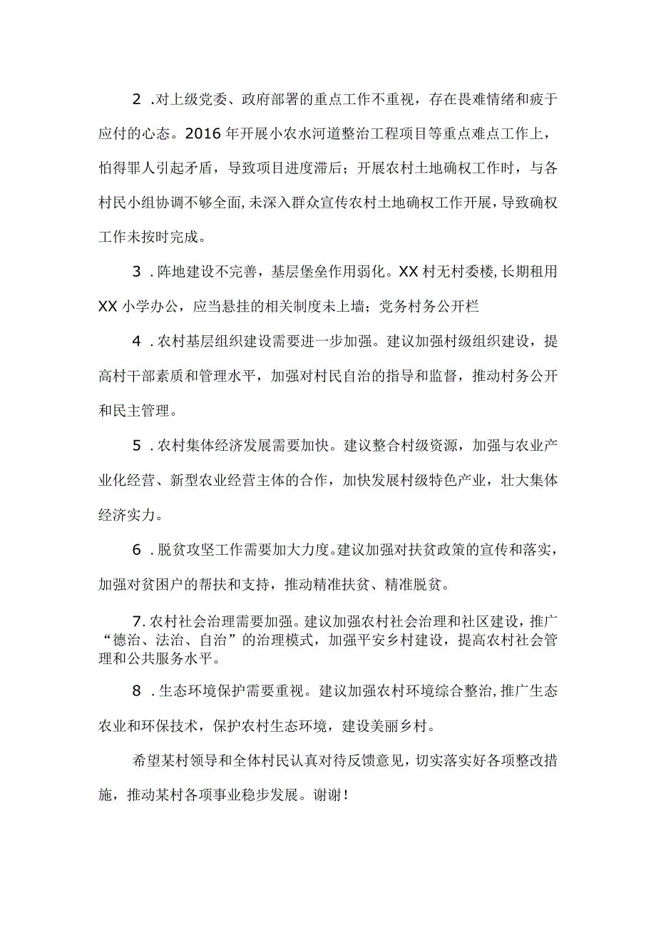 某市委巡察组对某村巡察情况的反馈意见.docx_第2页