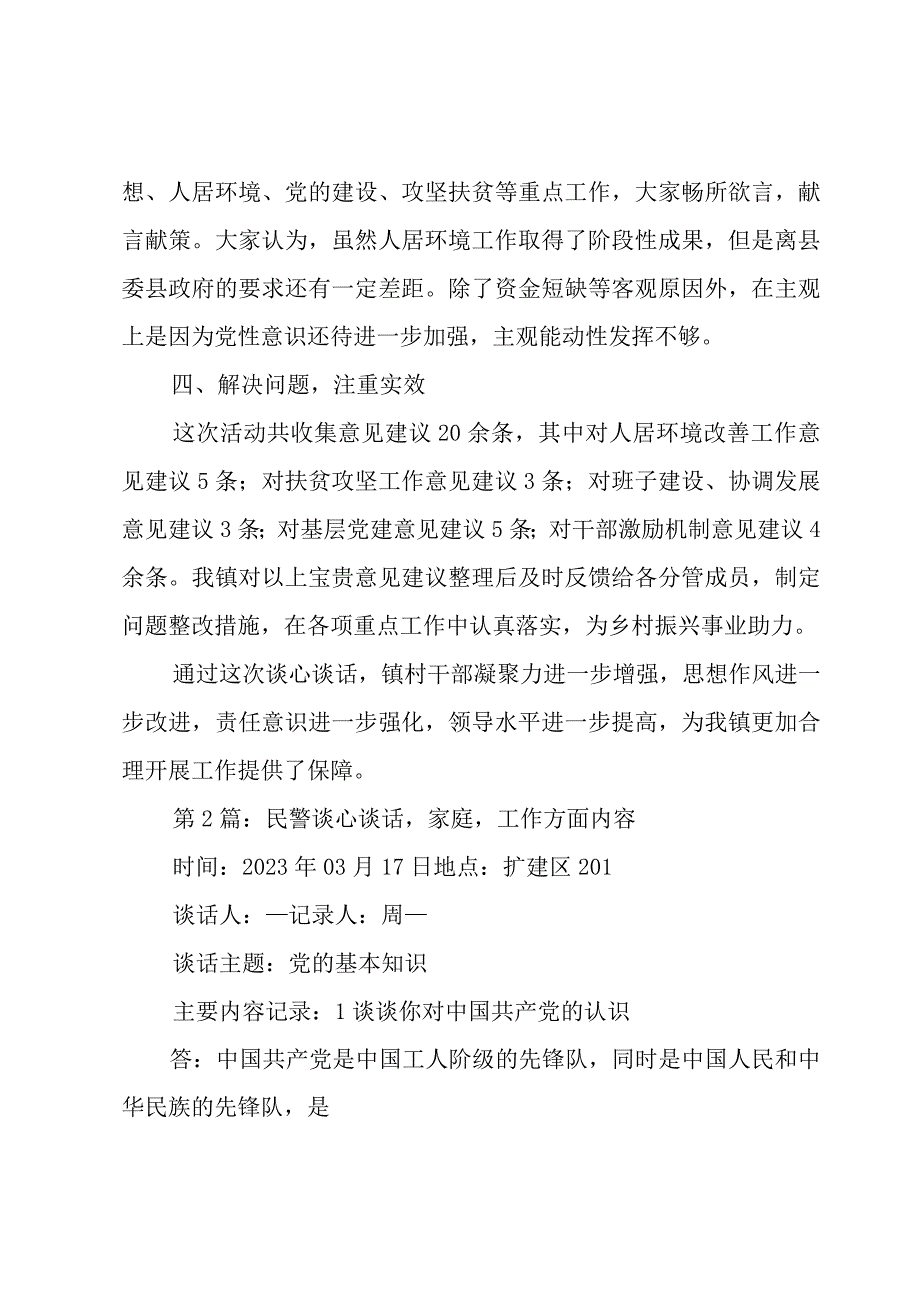 民警谈心谈话,家庭,工作方面内容三篇.docx_第2页