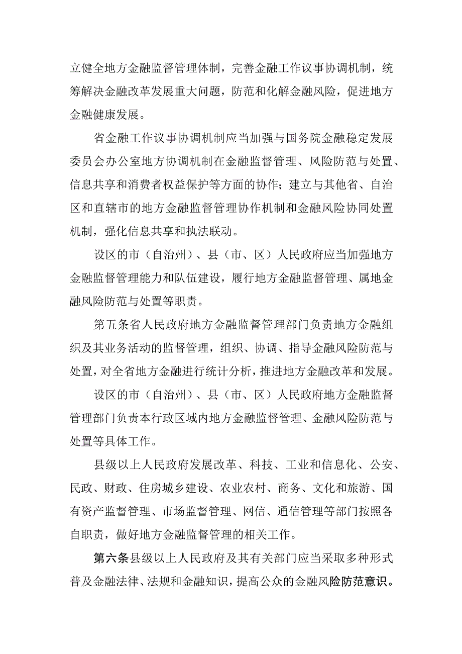 湖南省地方金融监督管理条例.docx_第2页