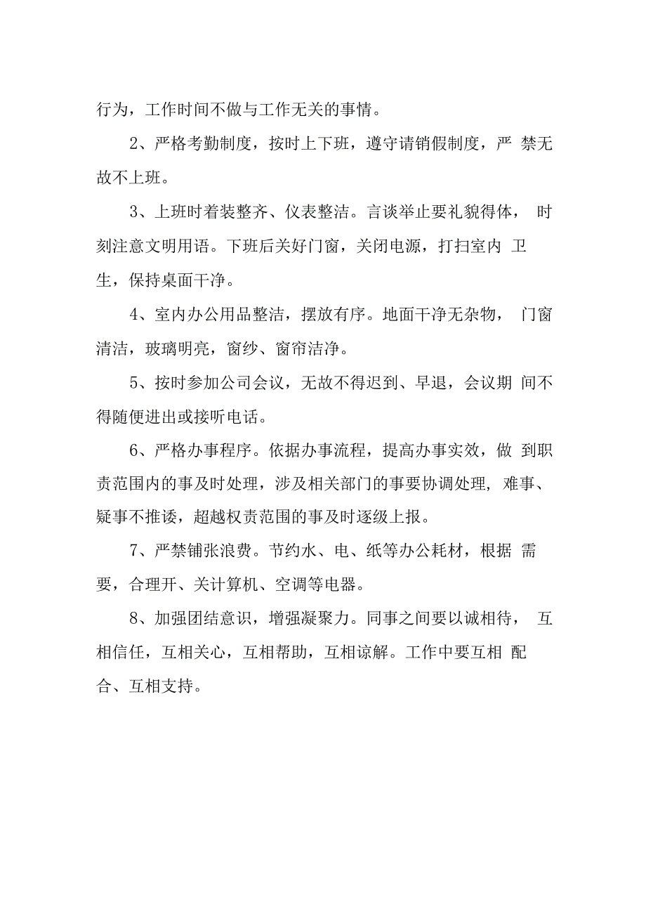 水务有限责任公司物资管理制度.docx_第2页