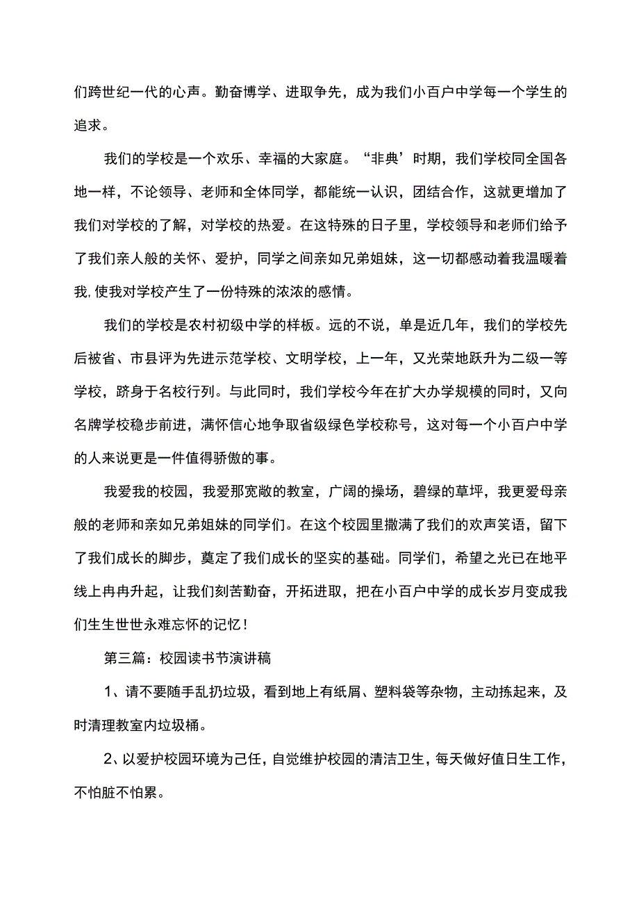 校园读书节活动演讲稿.docx_第3页