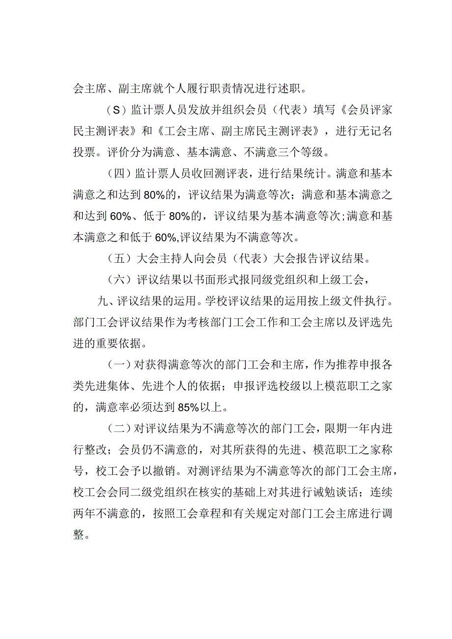 某某大学工会会员评议教职工之家制度.docx_第3页