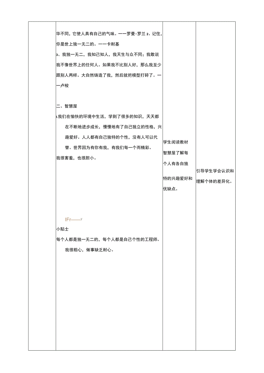 武汉版生命安全教育一年级3 这就是我 教案.docx_第3页