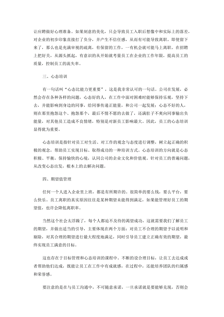 浅谈店铺员工管理的技巧.docx_第2页