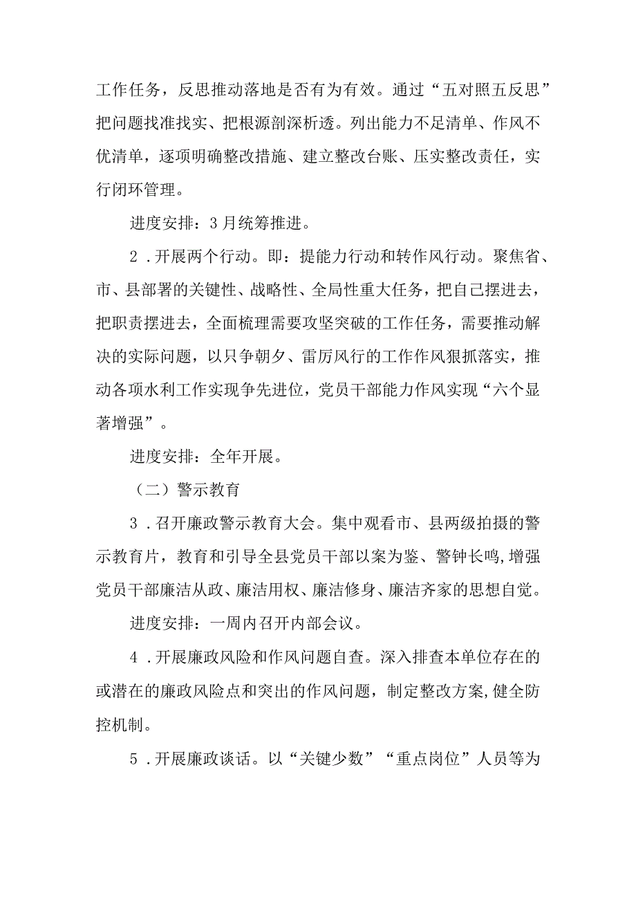 水务系统廉政警示教育月活动实施方案.docx_第2页