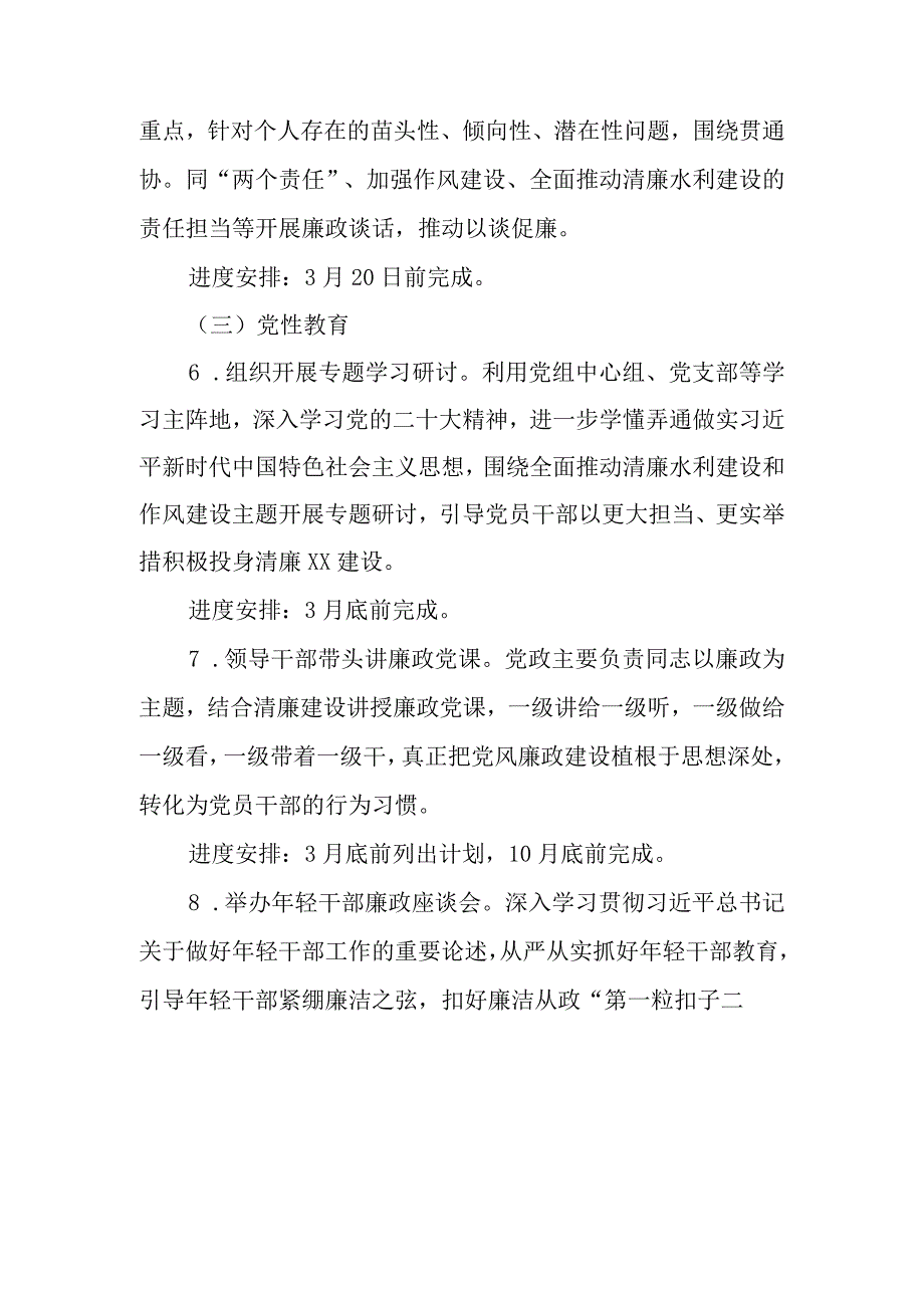 水务系统廉政警示教育月活动实施方案.docx_第3页