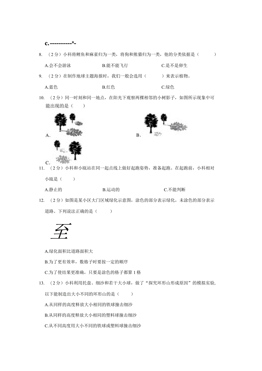 浙江省温州市永嘉县2022-2023学年三年级下学期期末检测科学试题.docx_第3页