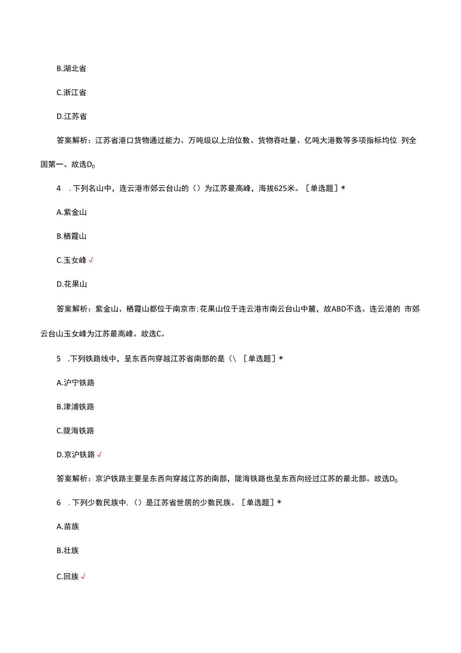 江苏省知识点理论考核试题及答案.docx_第2页