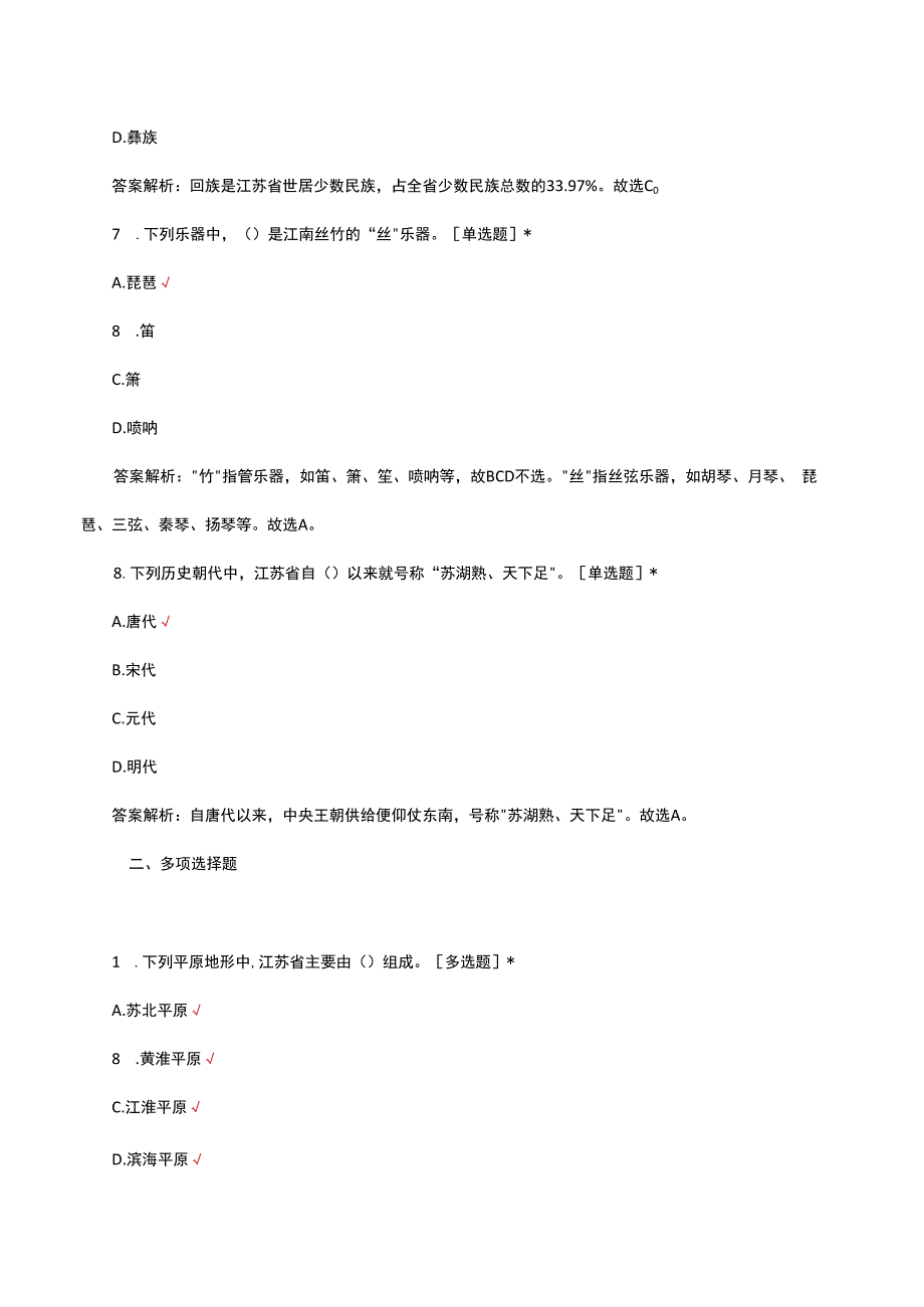 江苏省知识点理论考核试题及答案.docx_第3页