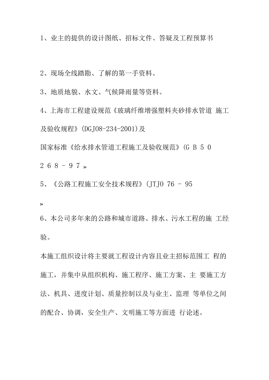 污水处理厂配套管网工程编制说明.docx_第2页