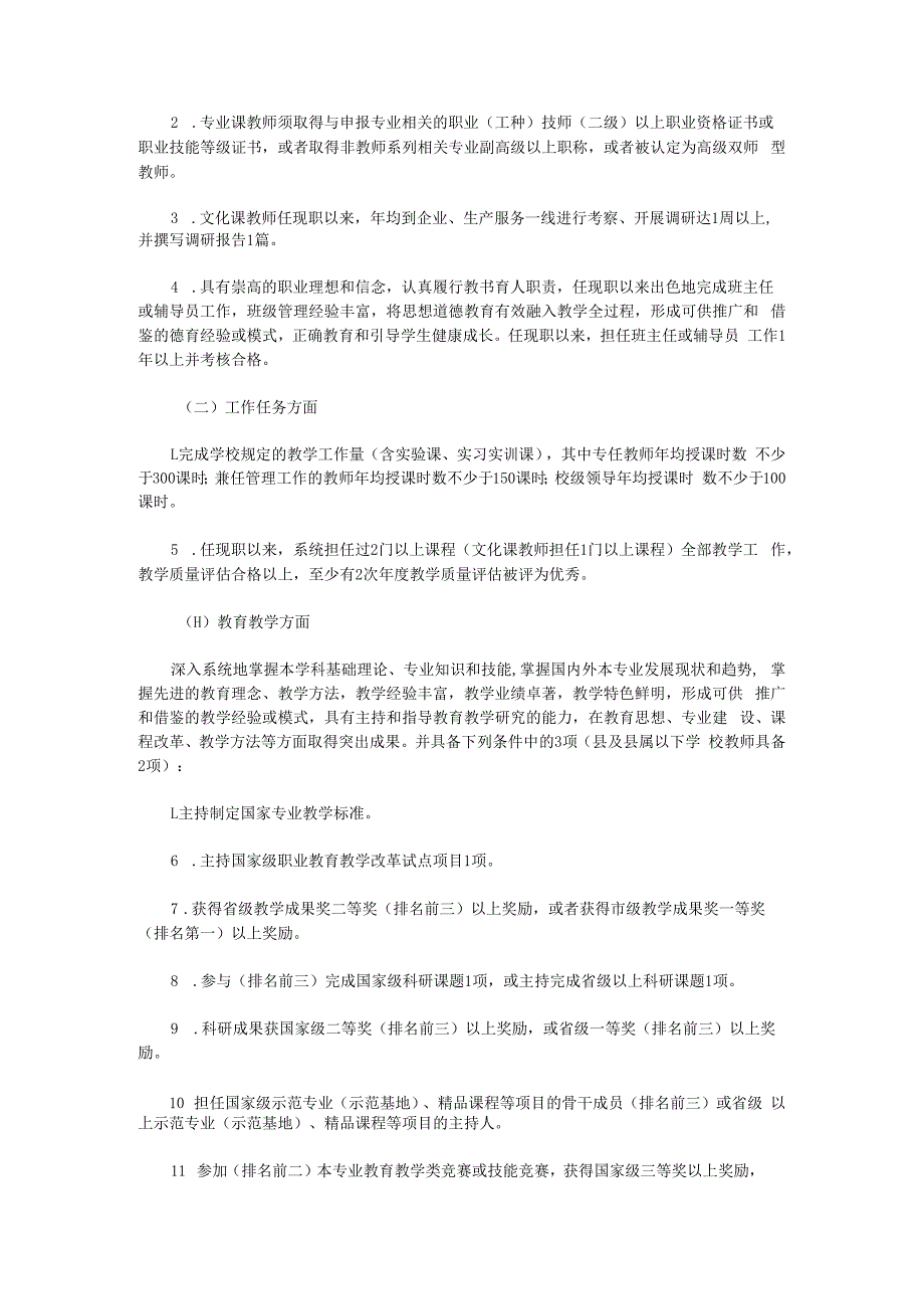 江西省中等职业学校教师职称申报条件.docx_第2页