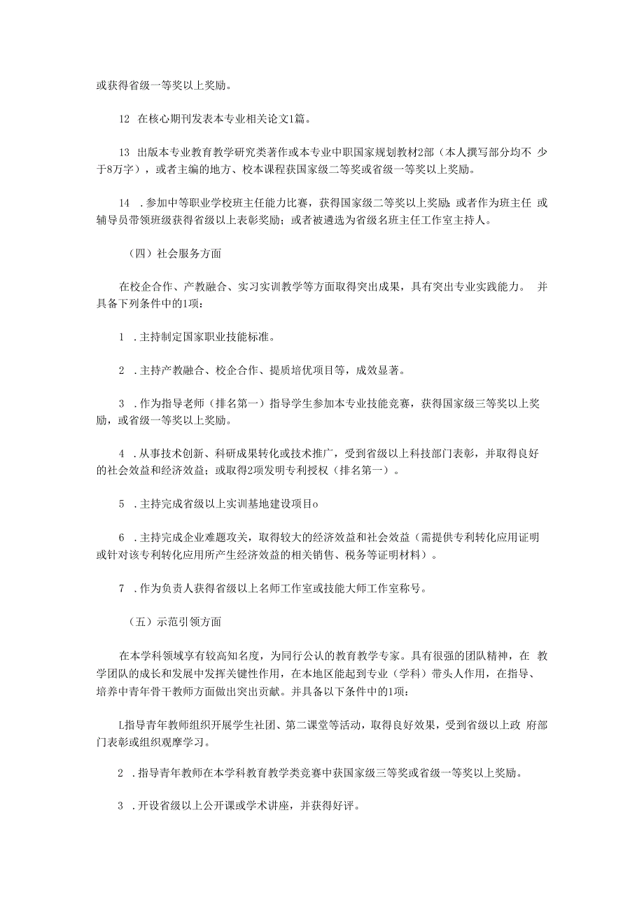 江西省中等职业学校教师职称申报条件.docx_第3页