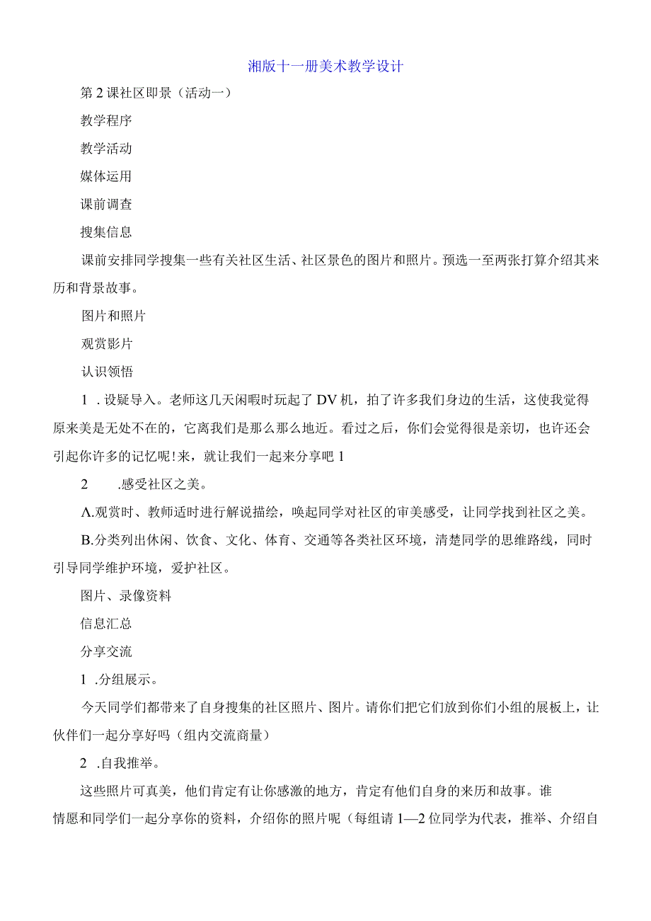 湘版十一册美术教学设计.docx_第1页