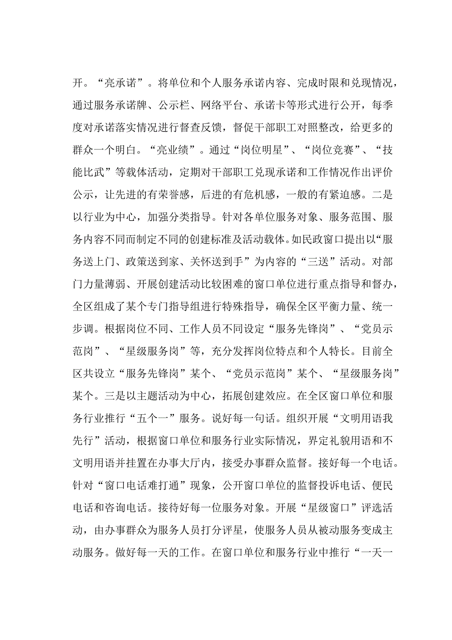 某某区关于解决群众办事难问题的调研报告.docx_第3页