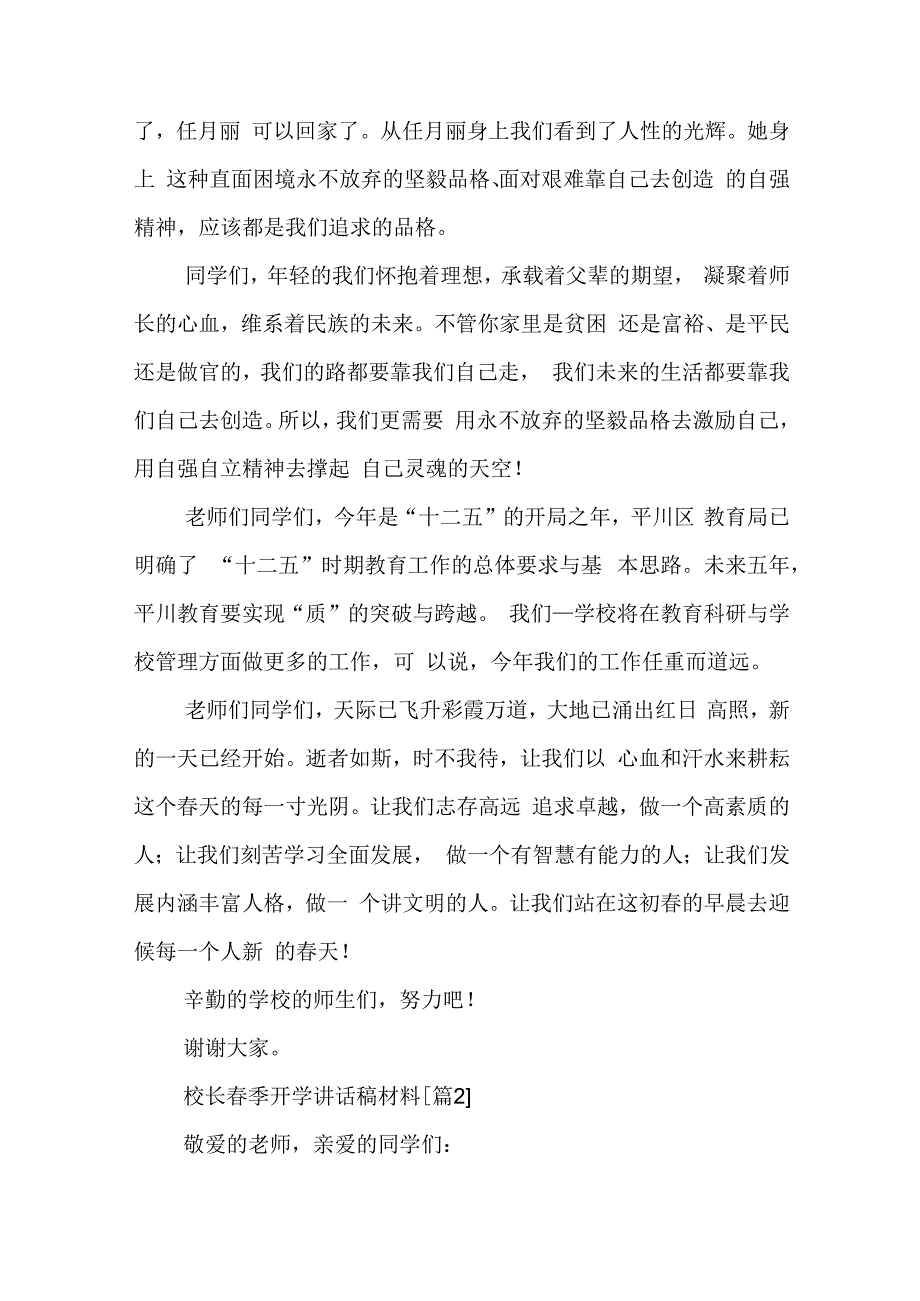 校长春季开学讲话稿材料5篇.docx_第2页