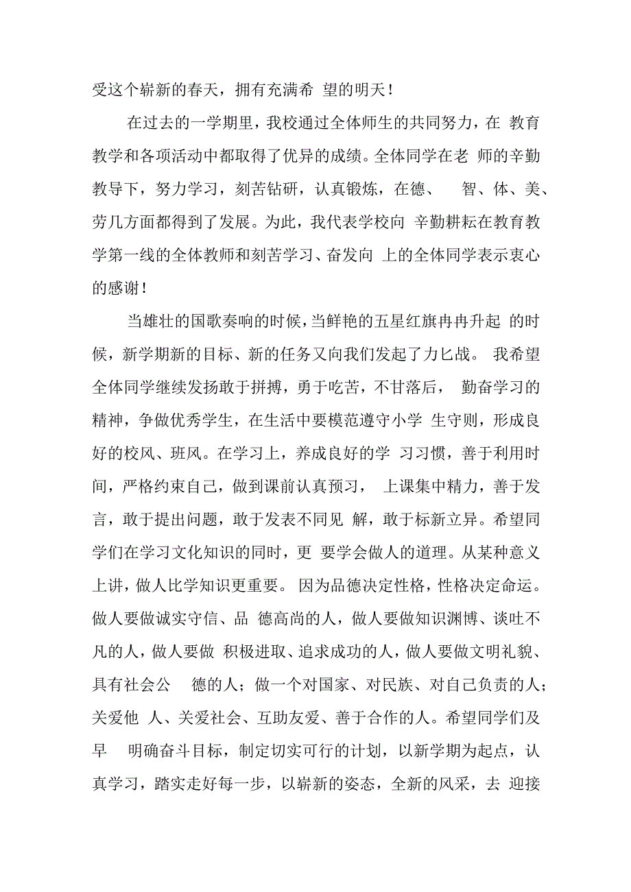 校长春季开学教师会讲话稿（五篇）.docx_第3页