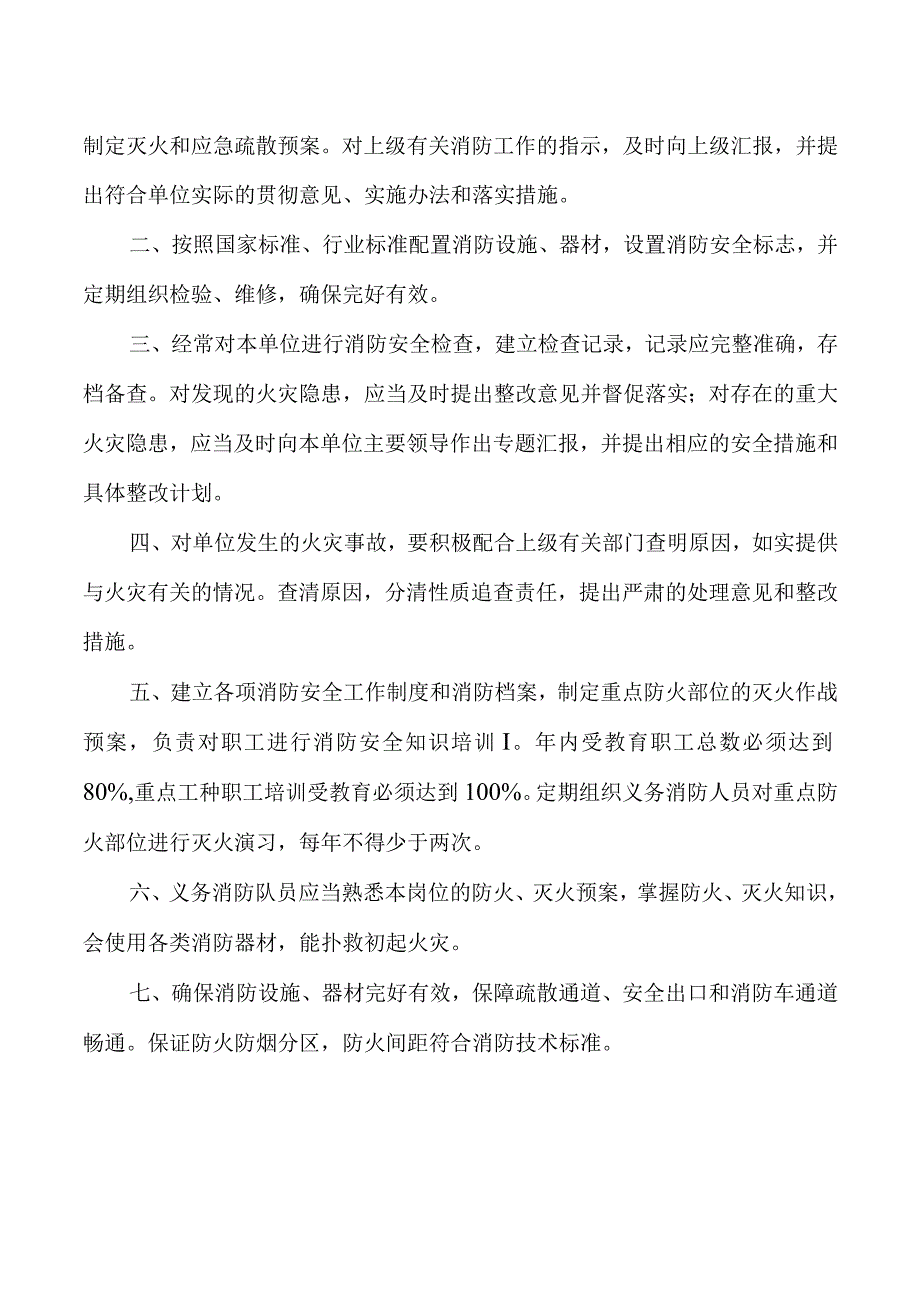 消防组织与安全责任管理规定.docx_第2页