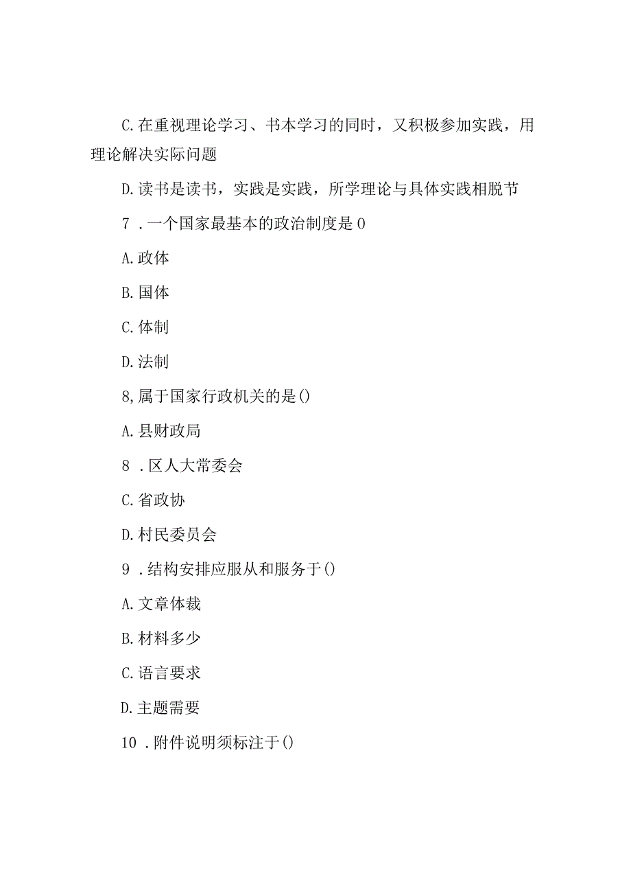 湖南长沙事业单位招聘笔试真题及答案解析.docx_第3页