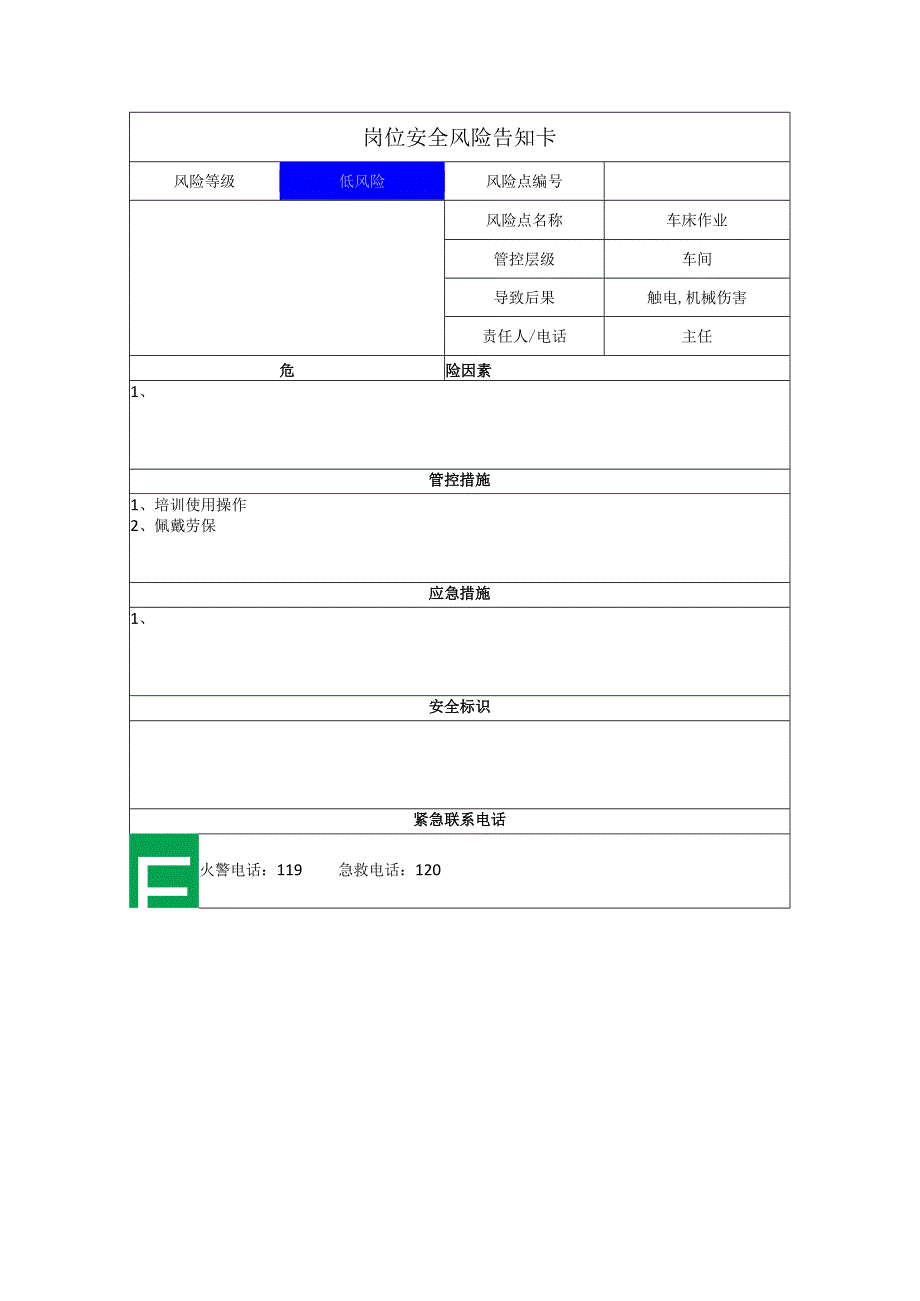 模具有限公司车床作业岗位风险告知卡.docx_第1页