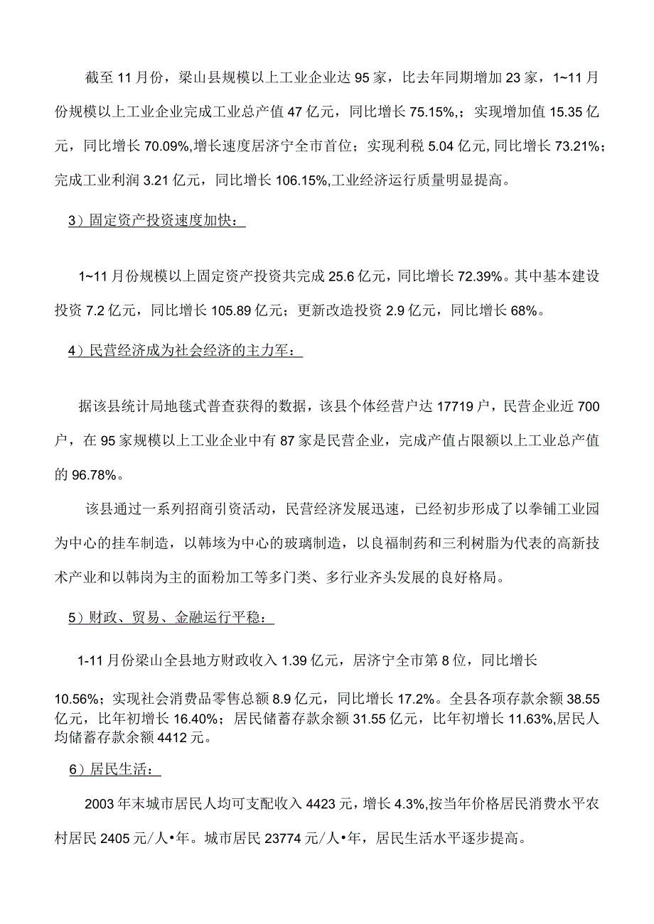 梁山县房地产市场调查报告.docx_第3页