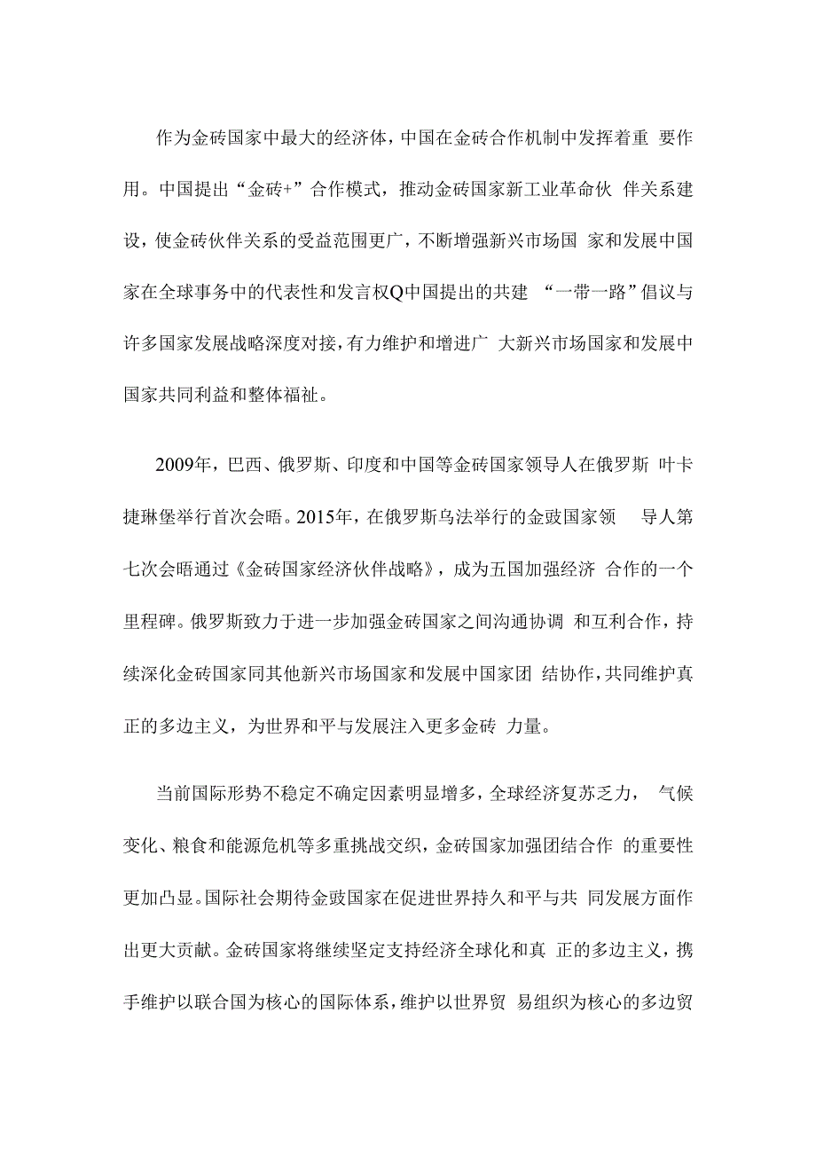 深刻领悟金砖合作机制心得体会.docx_第2页