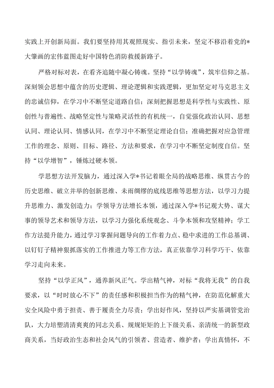 消防系统教育活动读书班研讨发言.docx_第2页