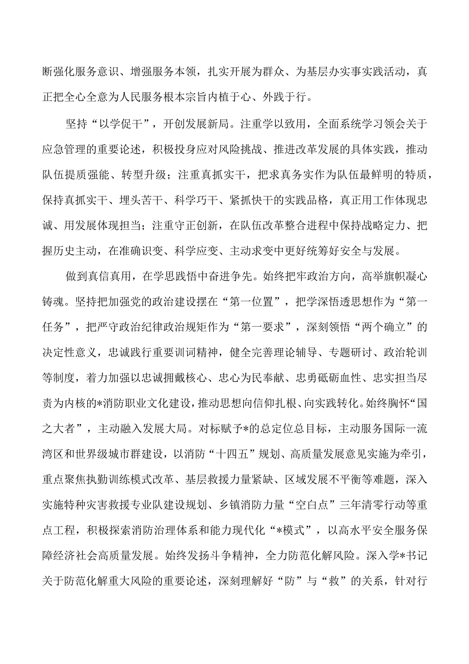 消防系统教育活动读书班研讨发言.docx_第3页