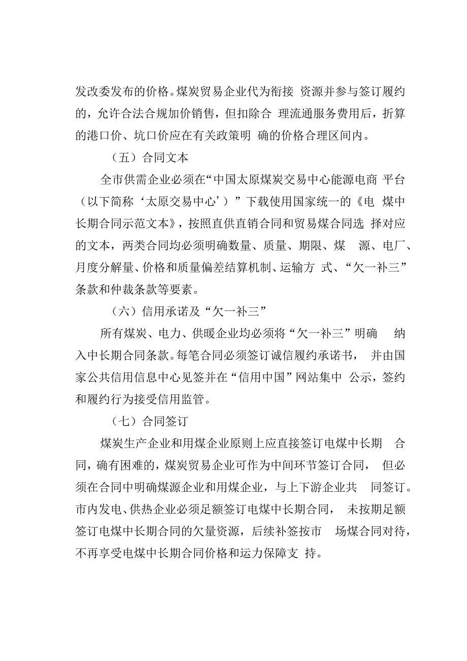 某某市2023年全市电煤中长期合同签订履约工作方案.docx_第3页