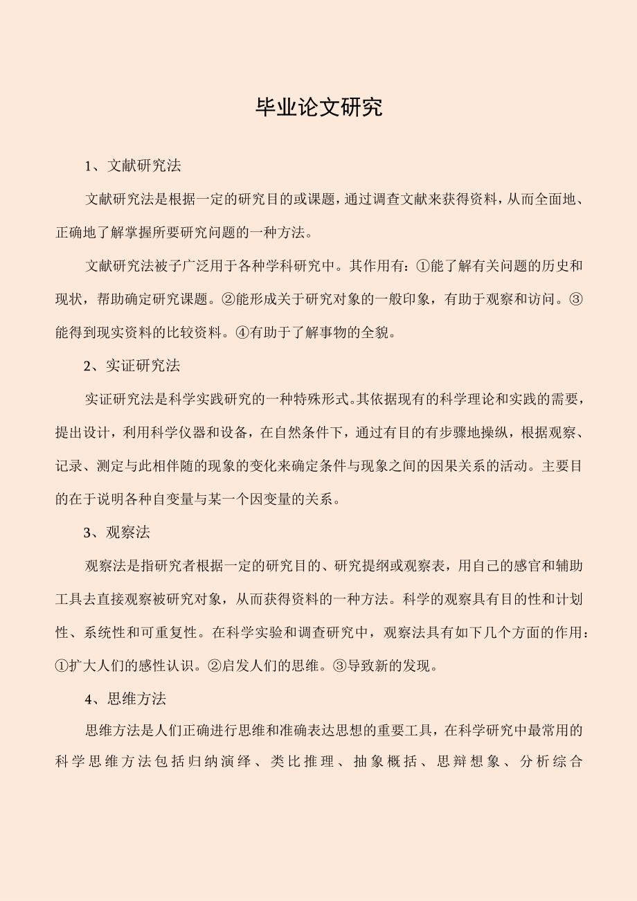 毕业论文研究.docx_第1页