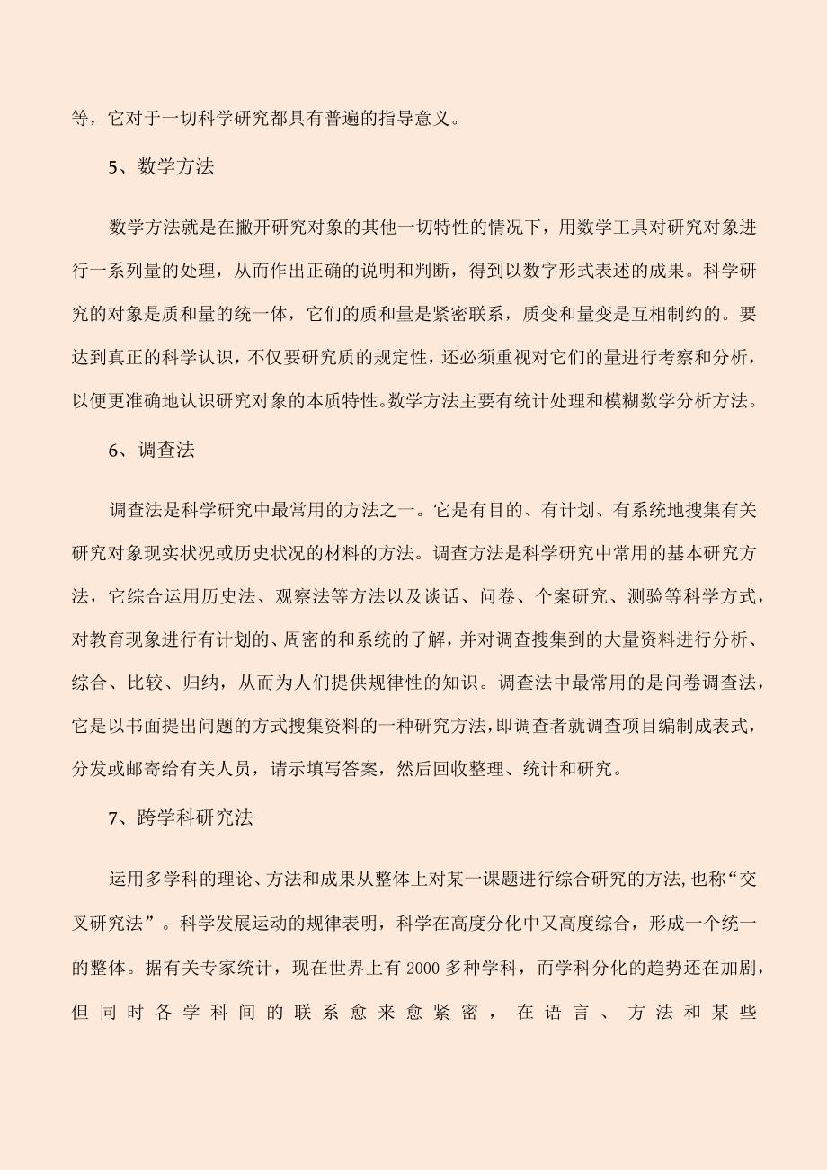 毕业论文研究.docx_第2页