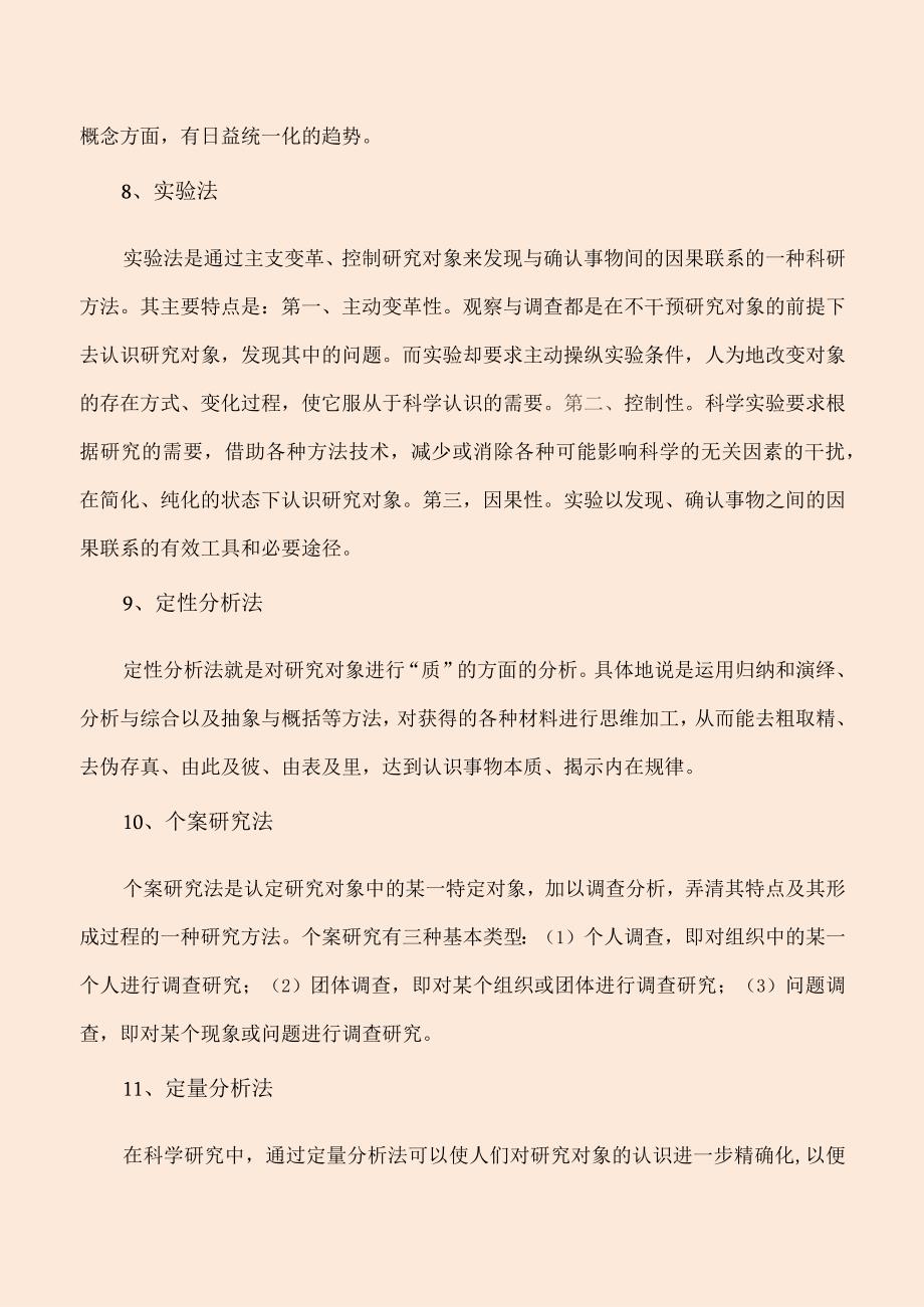 毕业论文研究.docx_第3页