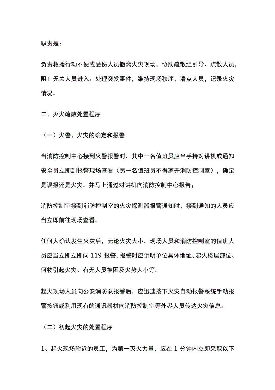 某酒店火灾消防应急预案.docx_第3页