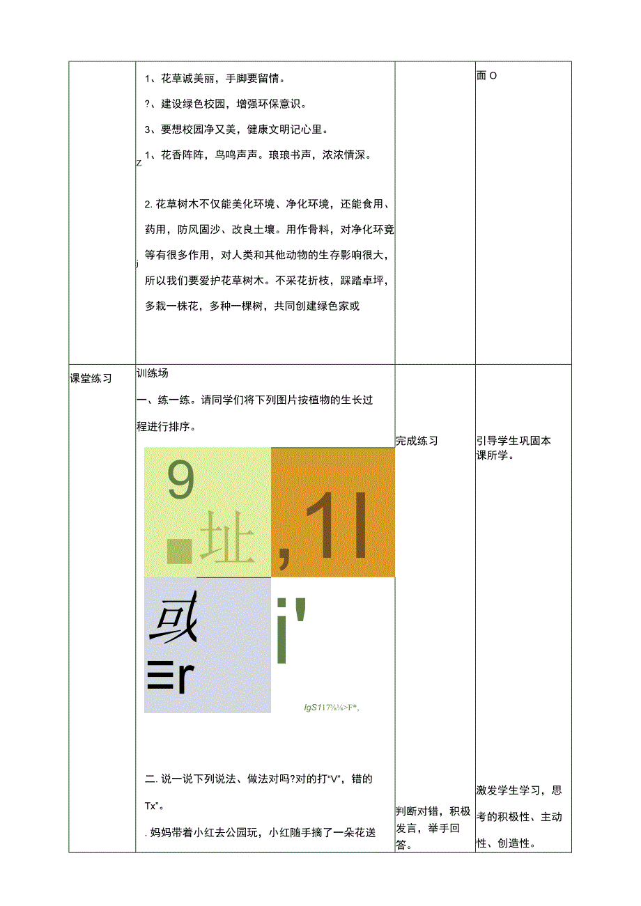 武汉版生命安全教育一年级2小花小草对我说 教案.docx_第3页